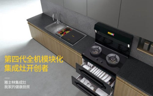 著名集成灶品牌雅士林 憑借這三點突出重圍