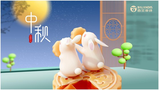 濃情中秋 百蘭帝詩家居點綴團圓時光